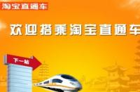 淘寶直通車非開不可嗎？什么情況下不適合開淘寶直通車？