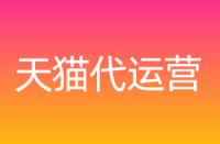 天貓不同店鋪區(qū)別，保證金各是多少？