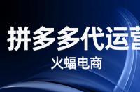 剛入住的拼多多網店什么時候開始給流量？