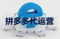 拼多多平臺改動主圖和詳情頁會影響權重嗎？