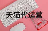 如何才能做出優(yōu)秀的天貓場(chǎng)景圖？