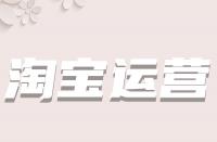 淘寶標(biāo)題中的關(guān)鍵詞應(yīng)挑選多少個(gè)？