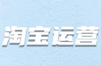 哪些因素會(huì)導(dǎo)致淘寶主圖有點(diǎn)擊無轉(zhuǎn)化？