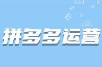 拼多多養(yǎng)詞的操作方法有哪些？