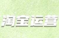 那個時間段才算是淘寶流量高峰期？