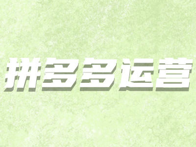 拼多多評價(jià)