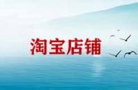 個人怎樣開淘寶店鋪賣書？