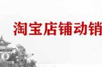 淘寶店鋪動銷率是什么？