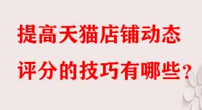 天貓代運(yùn)營