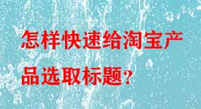 淘寶代運(yùn)營(yíng)