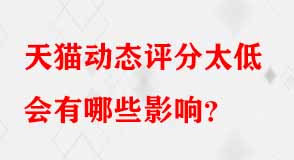天貓代運(yùn)營