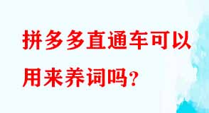 拼多多代運(yùn)營