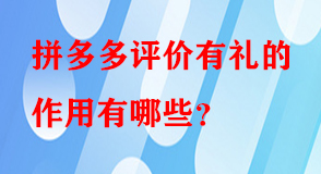 拼多多代運營