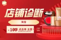 淘寶代運營：金牌運營這樣做店鋪診斷，學(xué)起來！