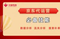 作為一個(gè)資深代運(yùn)營，必備技能是什么？
