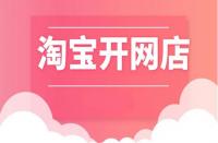 淘寶開店|開網(wǎng)店年齡得滿多少歲？開網(wǎng)店限制年齡嗎？