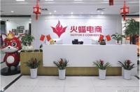 武漢火蝠電商怎么樣？武漢火蝠電子商務(wù)有限公司怎么樣？
