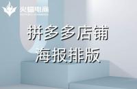 店鋪海報(bào)不知道怎么排版？這幾個(gè)規(guī)律要知道
