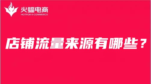武漢電商代運(yùn)營團(tuán)隊