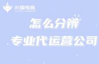 商家最想知道的：網(wǎng)店代運營是什么？有什么用？