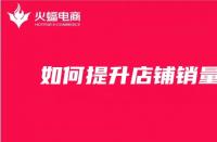天貓代運(yùn)營(yíng)公司排名？十大天貓代運(yùn)營(yíng)公司排名來(lái)啦！