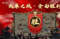 火蝠電商怎么樣|成皋之戰(zhàn)慶功宴-白日放歌凱旋，斗破穹蒼！
