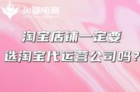 阿里店鋪需要請(qǐng)運(yùn)營嗎?阿里巴巴國際站代運(yùn)營好嗎？