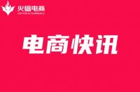 【火蝠電商】Una Brands完成3000萬美元B輪融資用于業(yè)務(wù)擴張