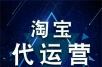 如何正確看待電商代運(yùn)營公司？全部是騙子嗎？