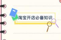 淘寶代運(yùn)營：淘寶開店推廣怎么做？有哪些方法？