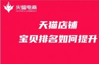天貓全標(biāo)題提升銷量會被降權(quán)嗎？被降權(quán)如何操作？