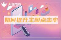 靠譜淘寶代運(yùn)營公司有哪些（淘寶代運(yùn)營公司排名）