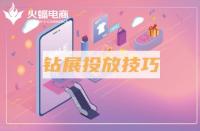 淘寶店鋪怎么做活動推廣（店鋪運(yùn)營和推廣技巧分享）