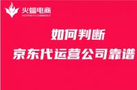 京東入駐流程全面解析，新手必看