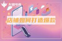 網(wǎng)上商城開發(fā)公司都有哪些？如何搭建一個良好的平臺？
