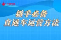 網(wǎng)店托管運(yùn)營(yíng)（學(xué)會(huì)這期，店鋪運(yùn)營(yíng)不是問(wèn)題）
