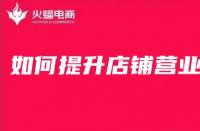 新手網(wǎng)店入駐哪個(gè)平臺(tái)好（新手開(kāi)店知識(shí)分享）