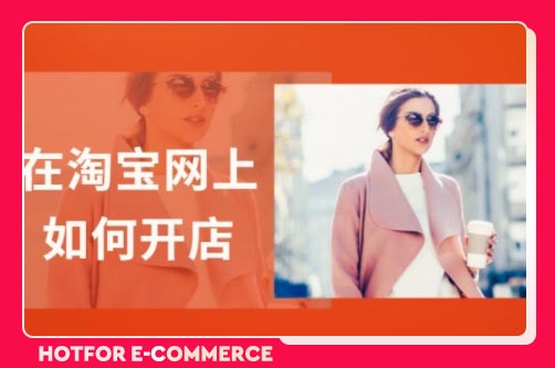 淘寶代運(yùn)營1個(gè)月多少錢